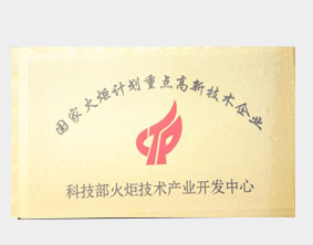科技部火炬技術(shù)產(chǎn)業(yè)開發(fā)區(qū)中心