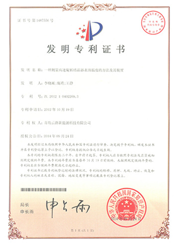 一種測(cè)量高速旋轉(zhuǎn)結(jié)晶器表面溫度的方法及裝置