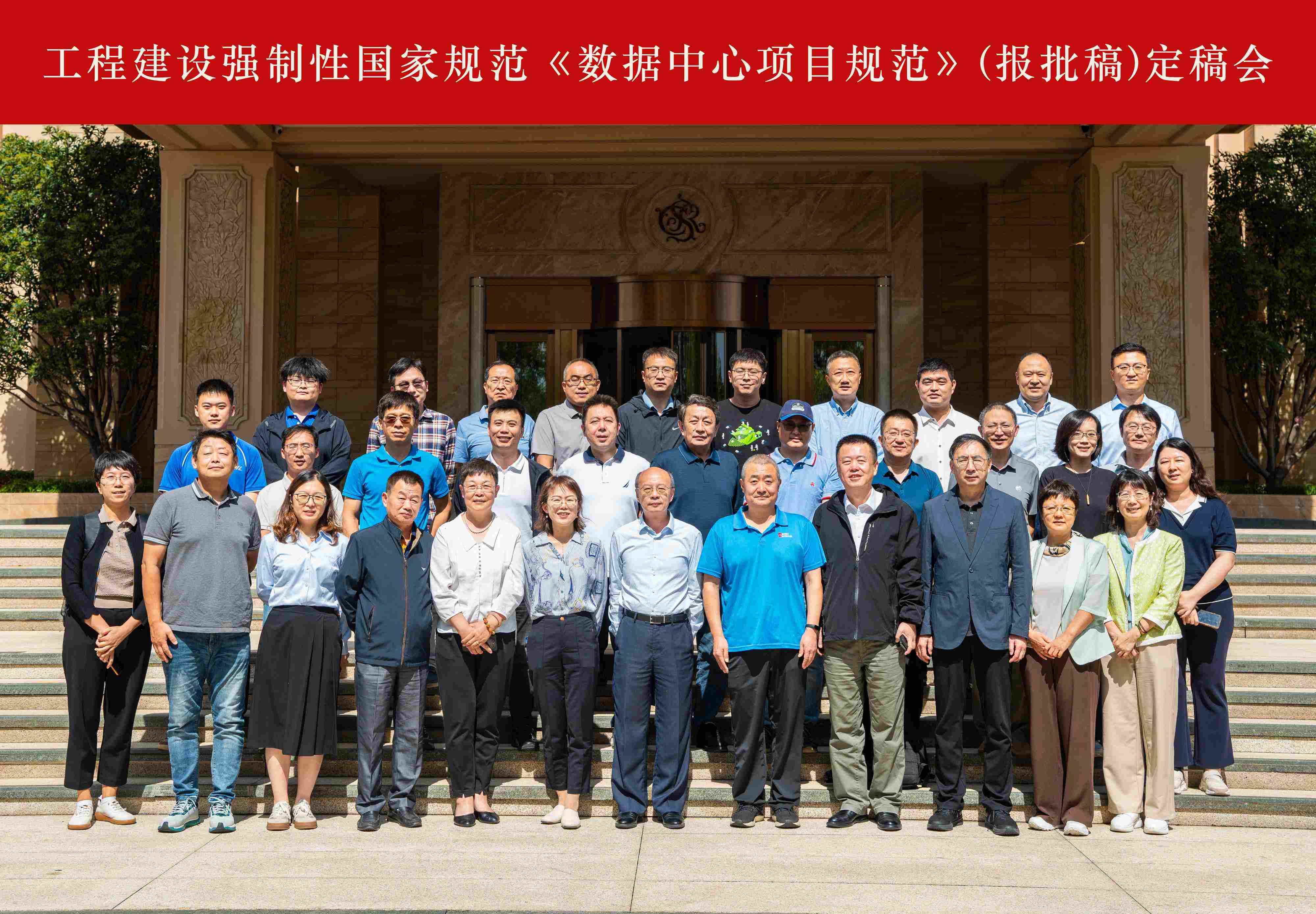 《數(shù)據(jù)中心項(xiàng)目規(guī)范》（報(bào)批稿）定稿會(huì)在青島成功召開(kāi) 云路股份助力行業(yè)發(fā)展